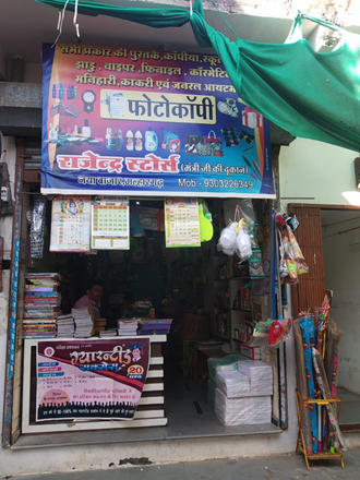 Rajendra-Stores-(Mantri-Ji-ki-Dukan)-In-Malhargarh